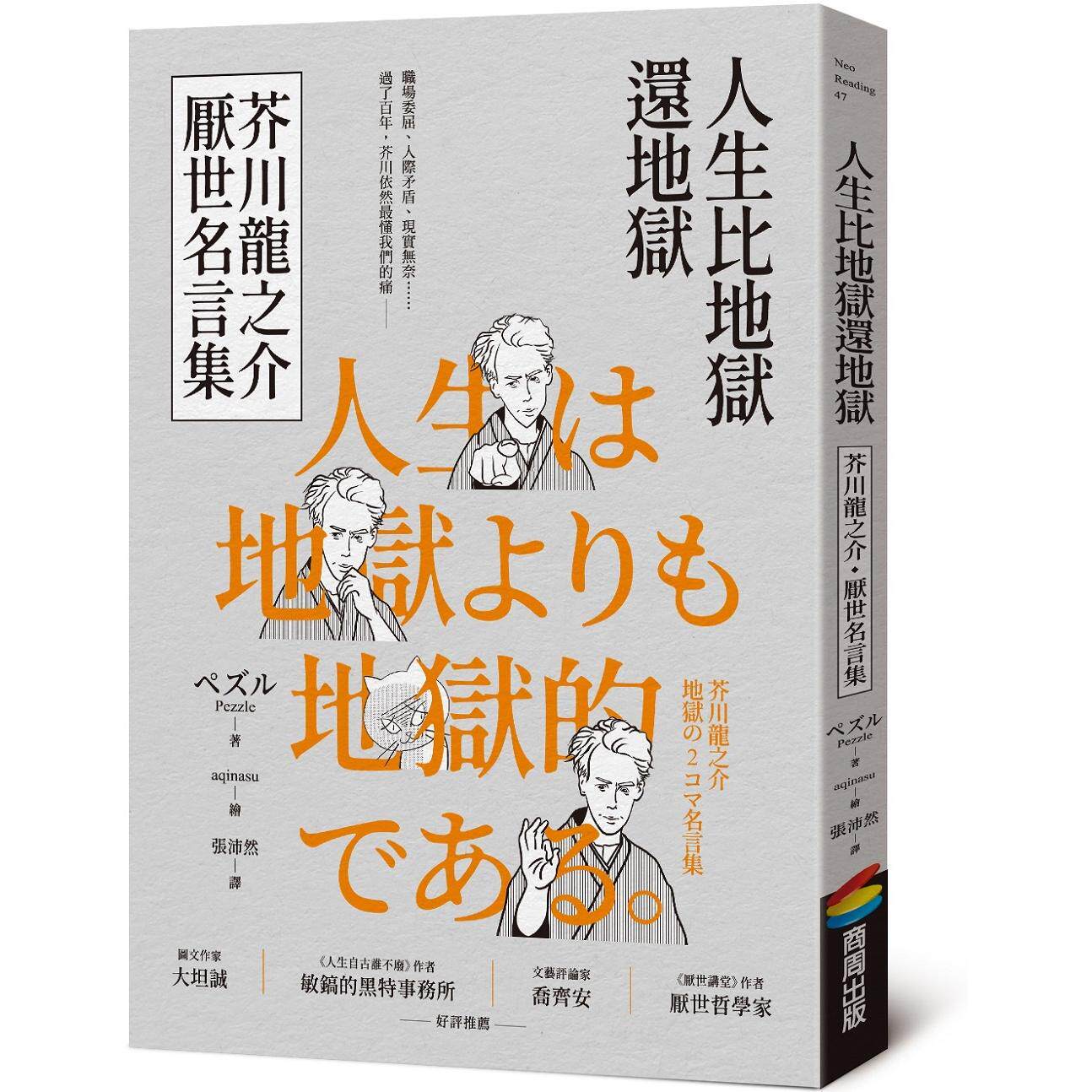 Japanese Life Quotes - ชีวิตย่ำแย่กว่านรก อาคุทาคาวะ เร็นุสุเกะ คำคมดูร้ายโลก คอมมิค เพลซ