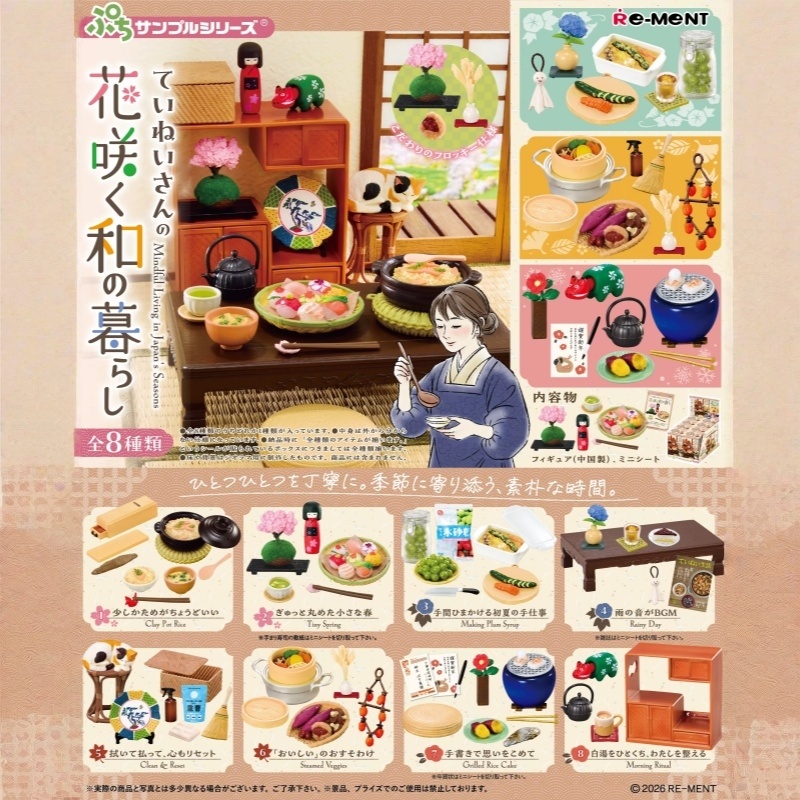 ของเล่นจำลองอาหาร RE-MENT Peti - Japanese Lifestyle Food บทวิจารณ์และราคา