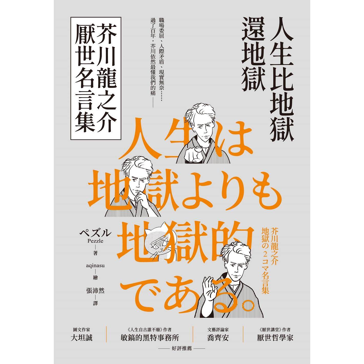 ชีวิตย่ำแย่กว่านรก อาคุทาคาวะ  - Japanese Life Quotes บทวิจารณ์และราคา